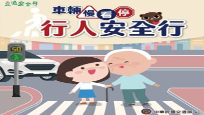 113年交通安全月