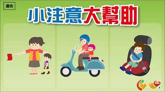小注意大幫助